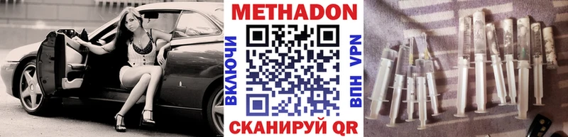 Метадон methadone  Северск 